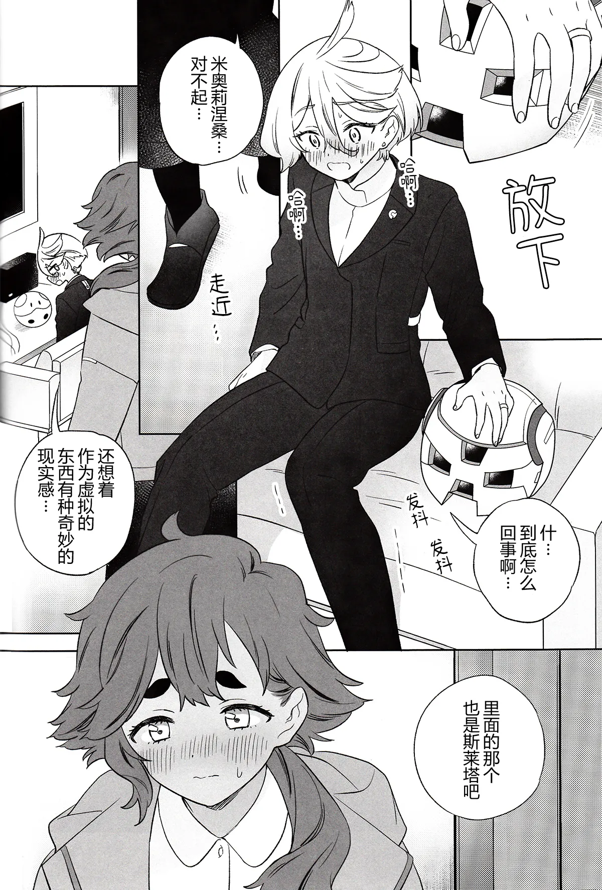 Greenhouse Nostalgia | 青绿温室的怀旧情绪 - Page 24