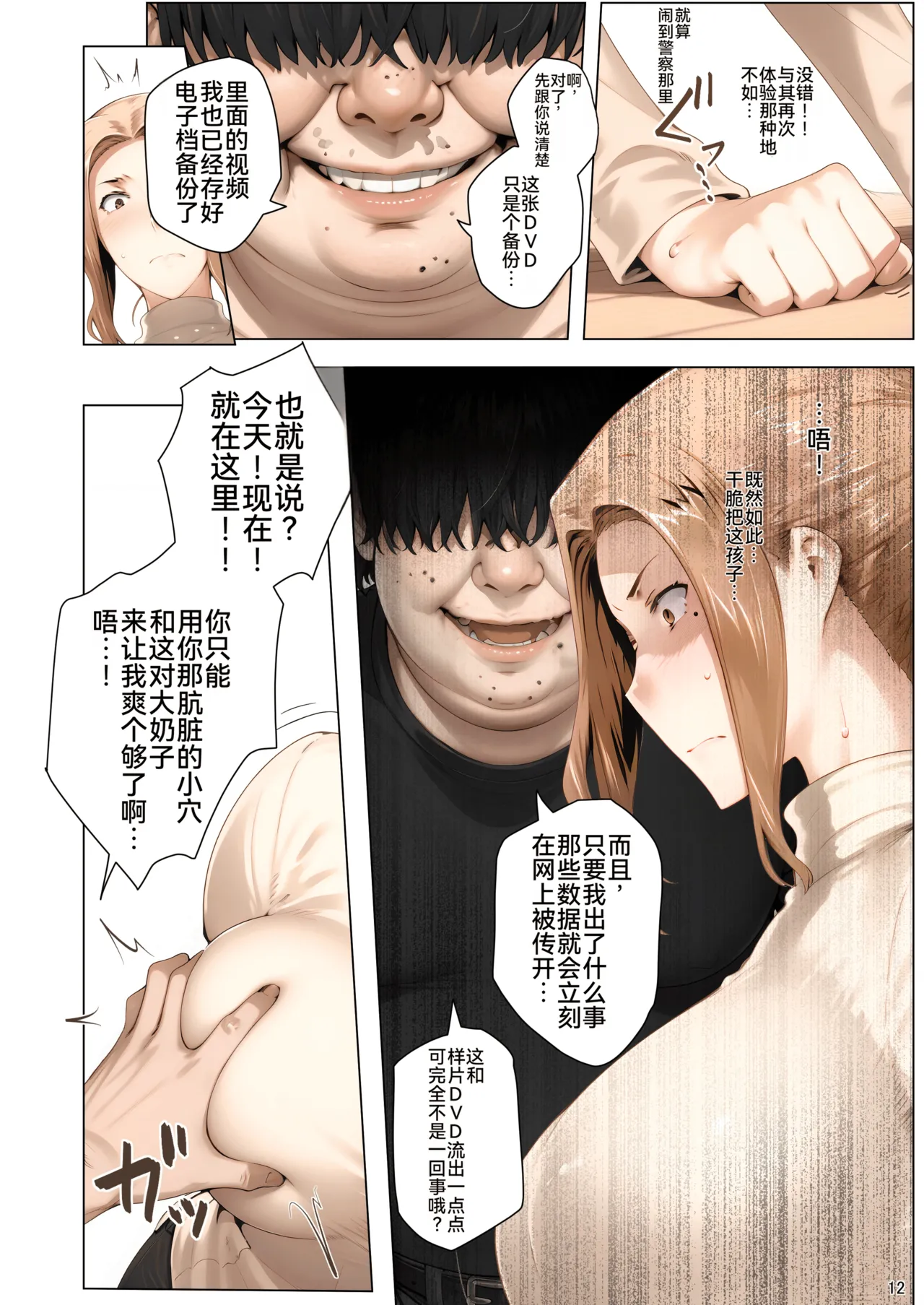 橘さん家ノ脅迫NTR事情 - Page 13