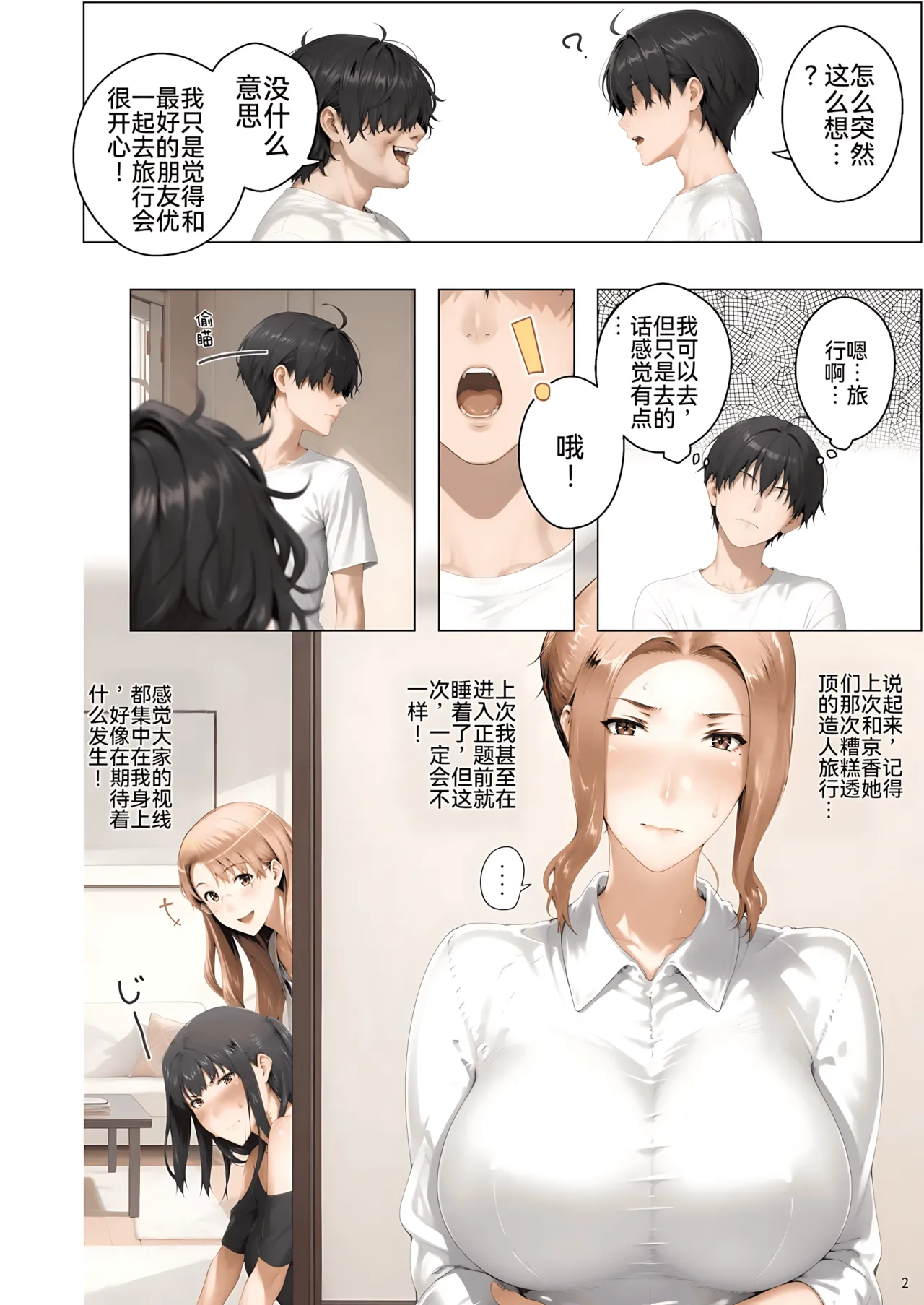 橘さん家ノ脅迫NTR事情 - Page 155