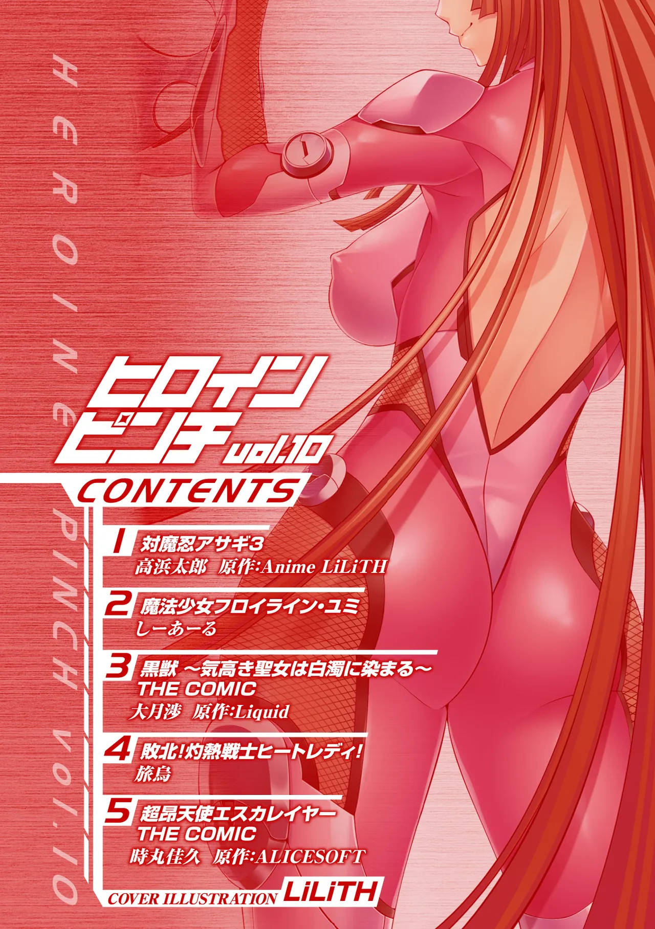 Heroine Pinch Vol. 10 - Page 3