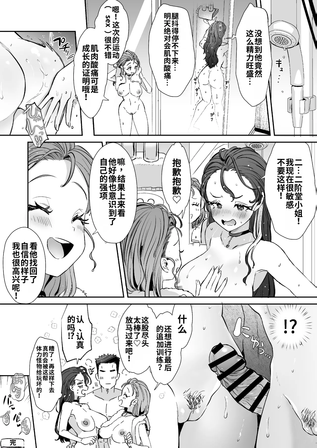 Rental? Kanojo ハツガと弐界堂の限界トレーニング - Page 12