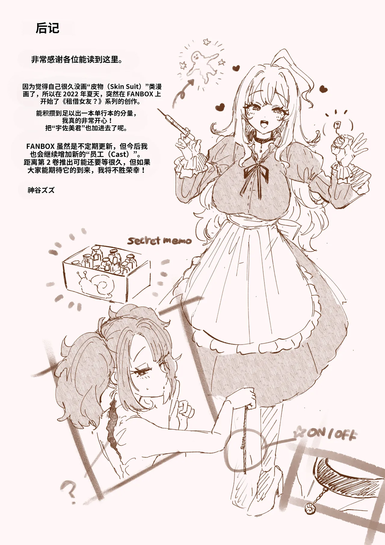 Rental? Kanojo ハツガと弐界堂の限界トレーニング - Page 14