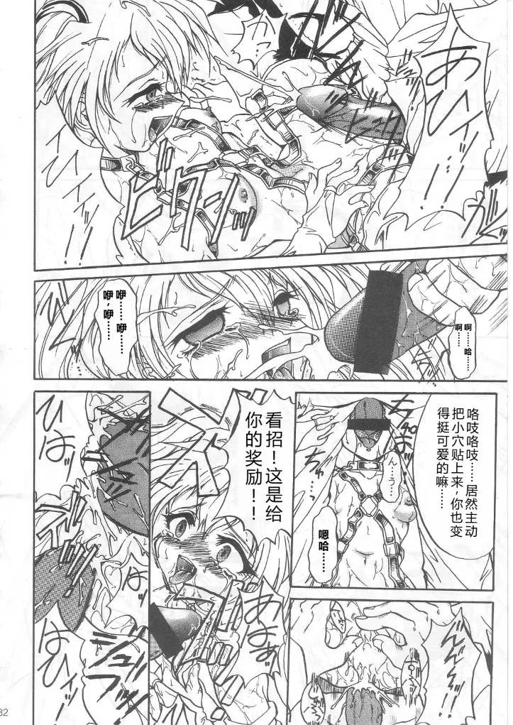 SOILDS STATE ARCHIVE1 叛逆个人汉化 - Page 31