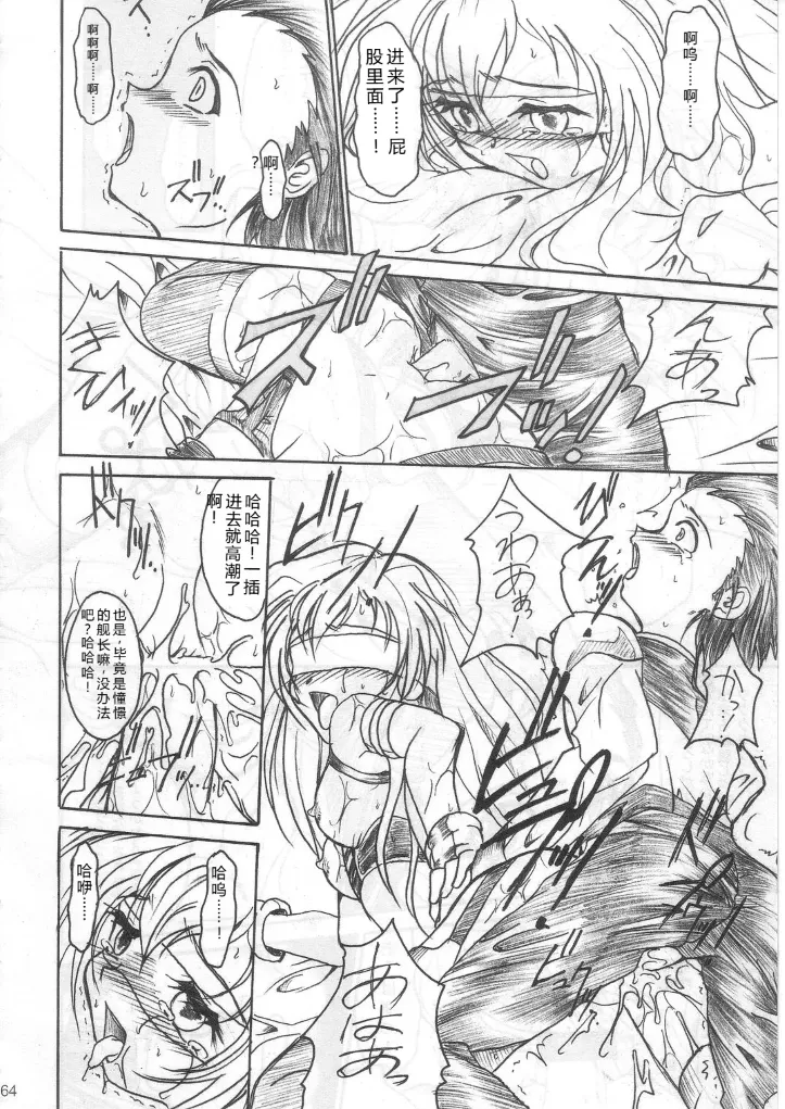 SOILDS STATE ARCHIVE1 叛逆个人汉化 - Page 63