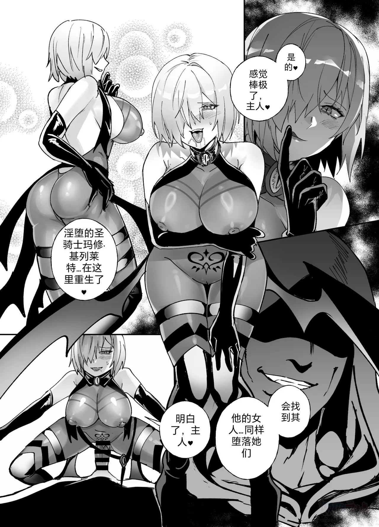 FGO Possession - Page 12