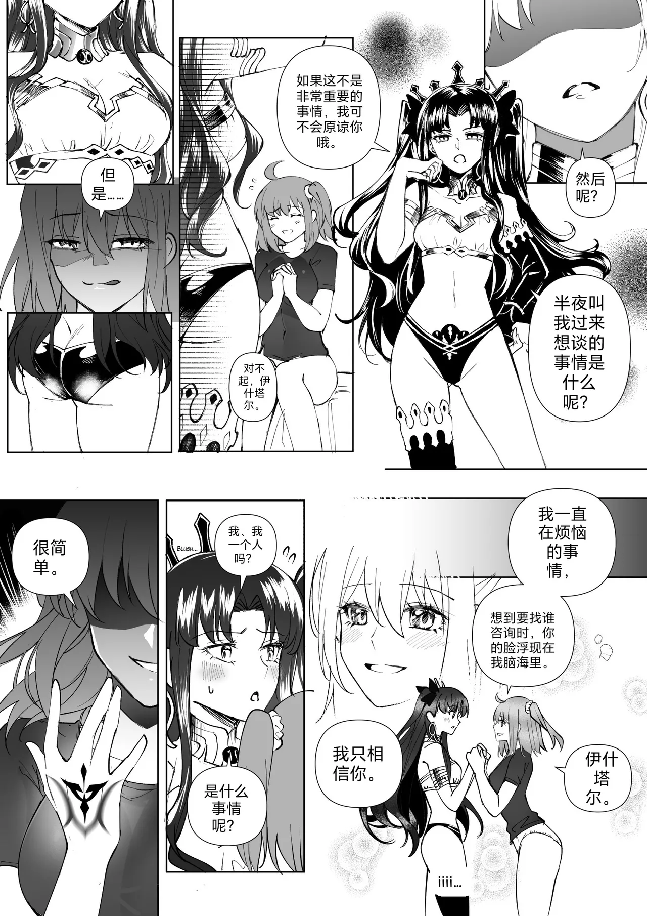 FGO Possession - Page 74