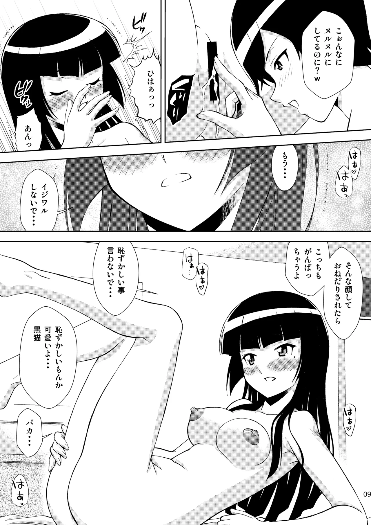 Kuronekokan if III - Page 9