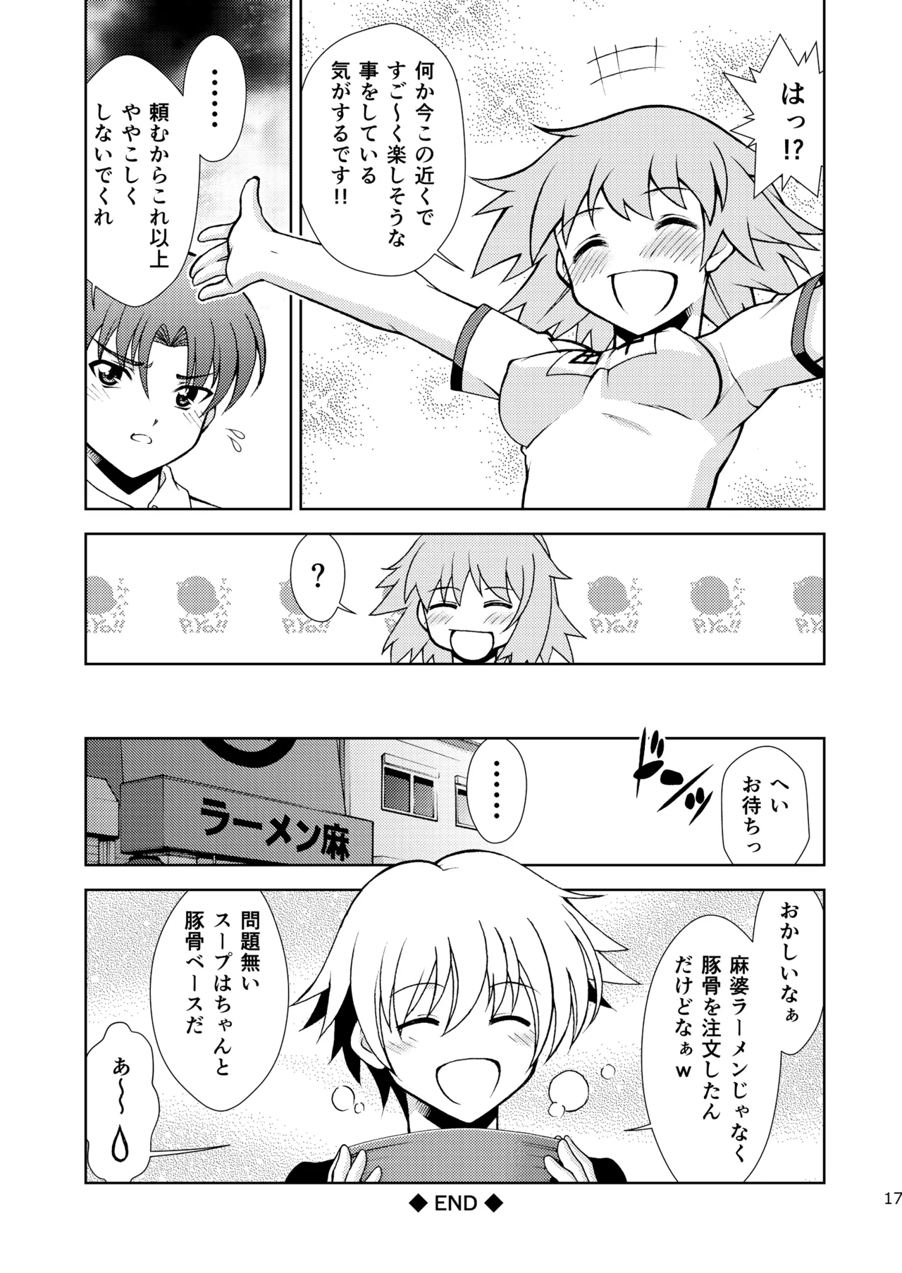 PRISMA☆CARNIVAL - Page 17