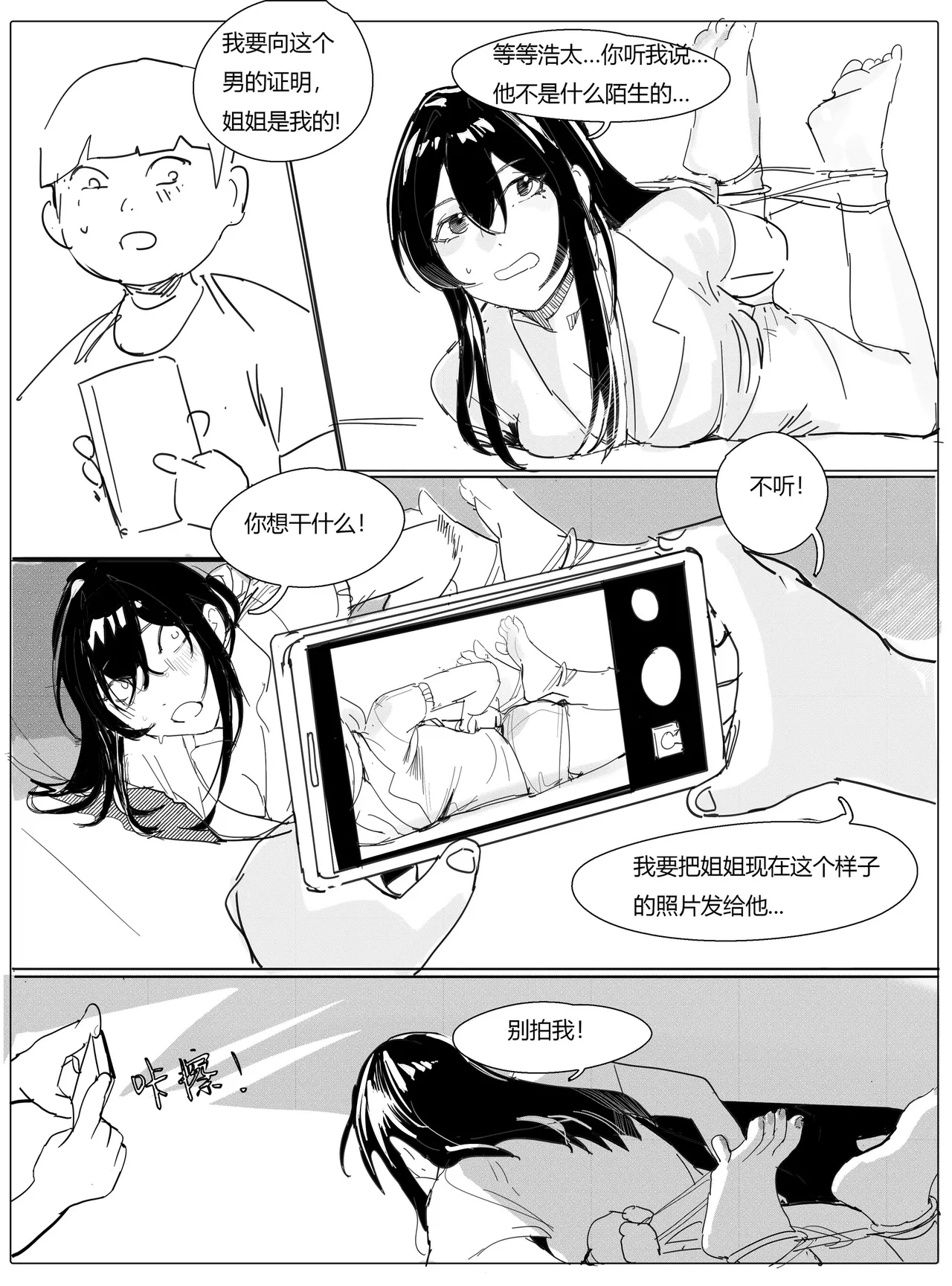 不纯姐弟 - Page 11