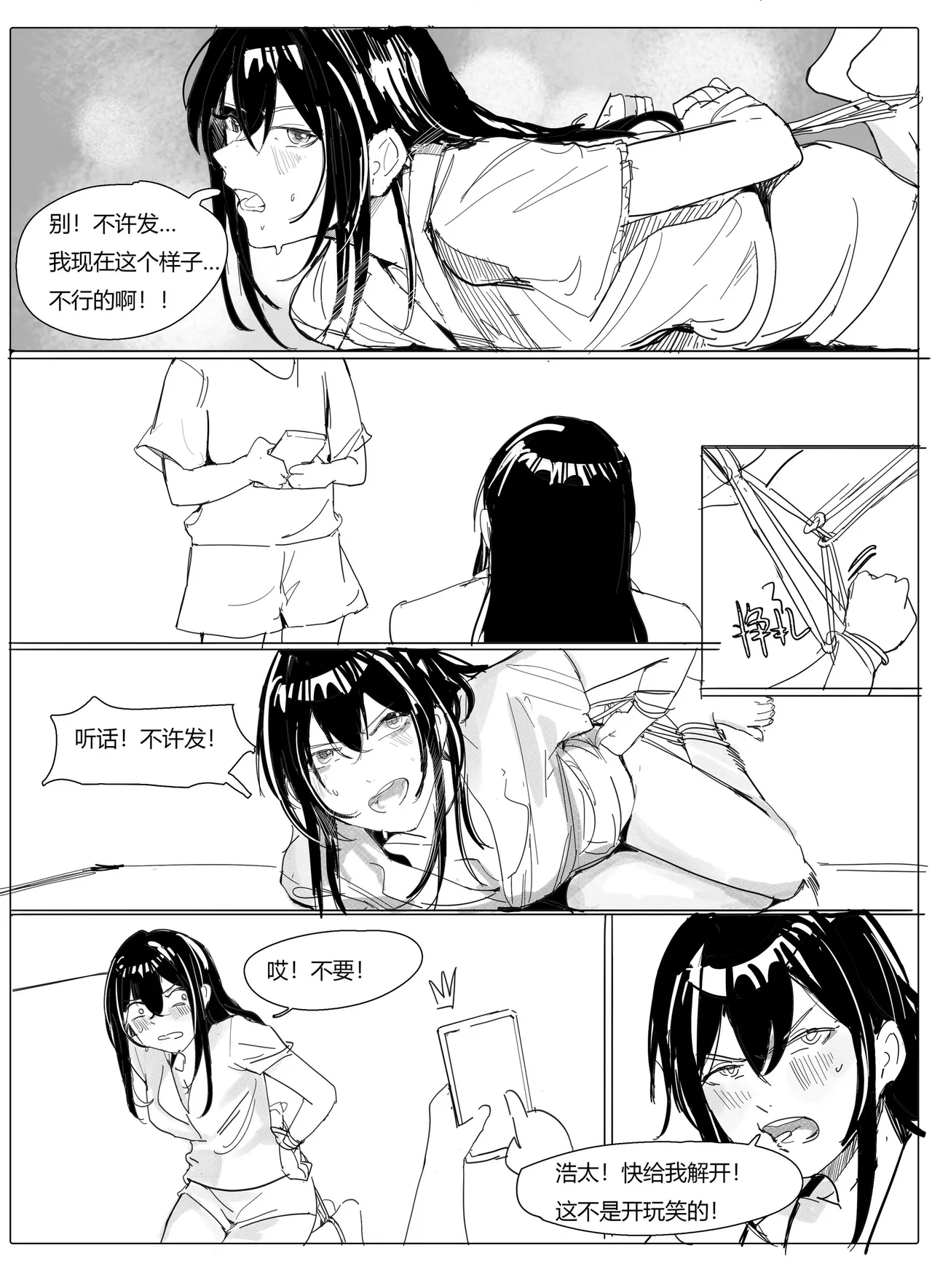 不纯姐弟 - Page 12