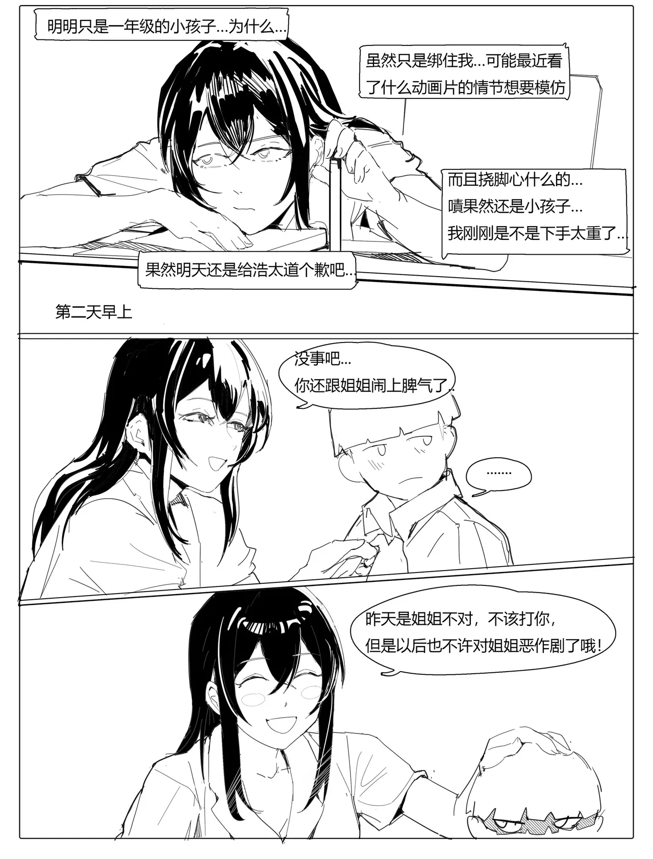 不纯姐弟 - Page 18
