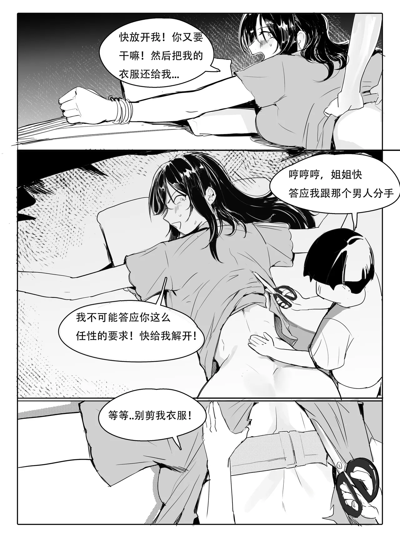 不纯姐弟 - Page 29