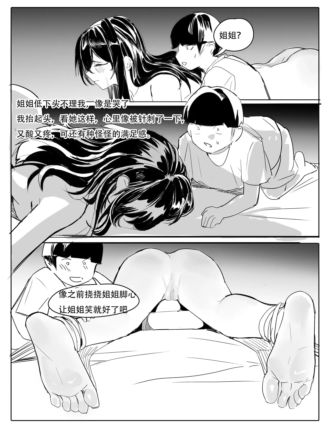 不纯姐弟 - Page 35