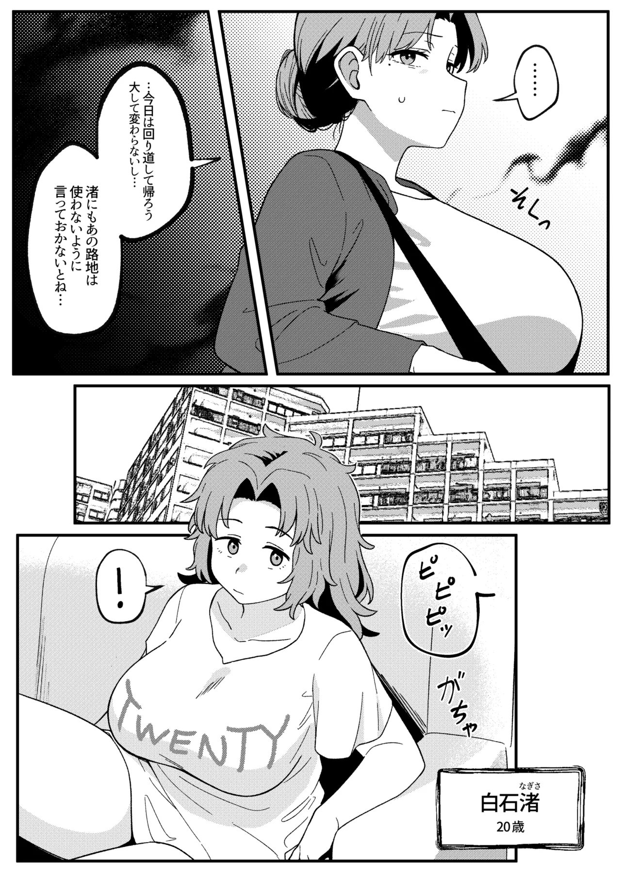 Mirror Collection Vol.11 - Page 12