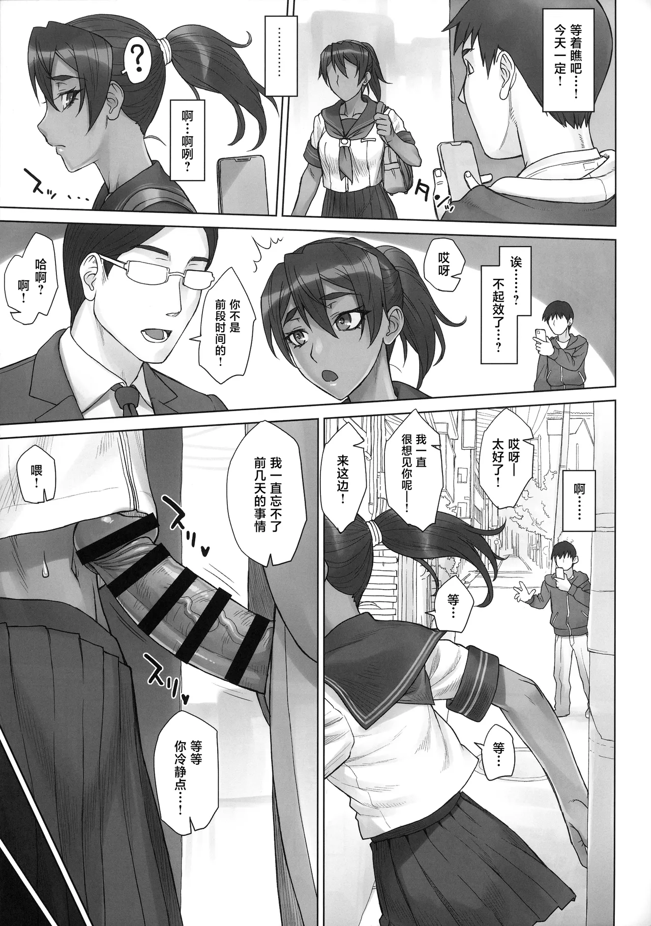 Portio switch CASE: Natsumi - Page 22