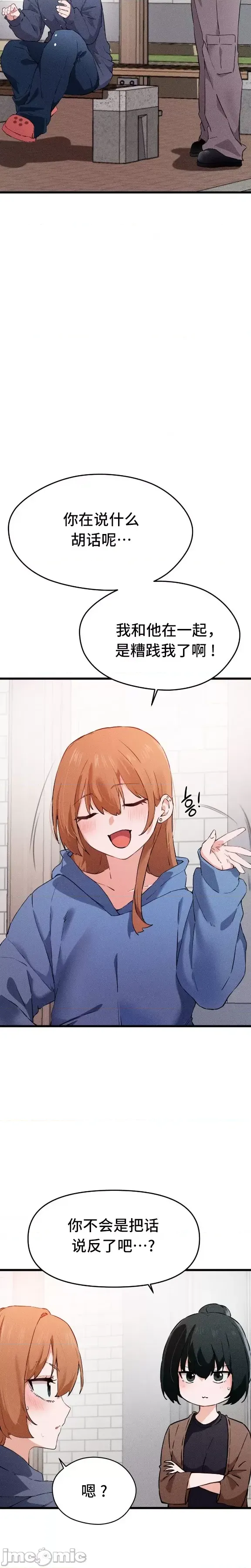 终于与你 | Finally With You 1-23 - Page 10