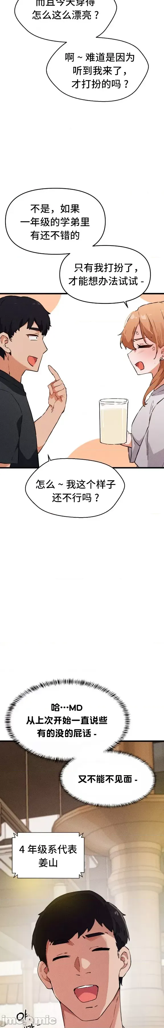终于与你 | Finally With You 1-23 - Page 16