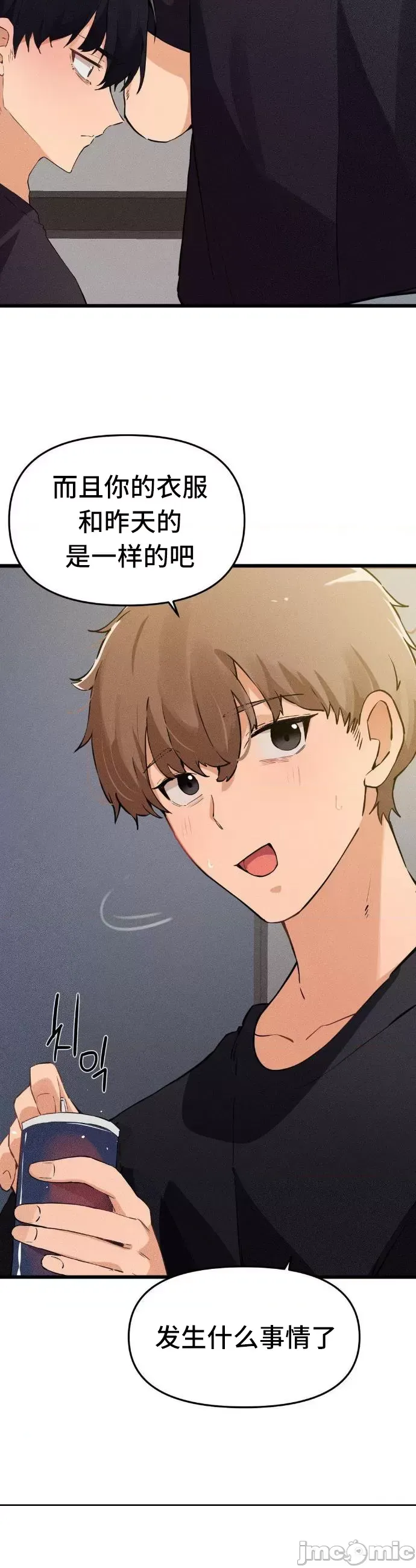 终于与你 | Finally With You 1-23 - Page 41