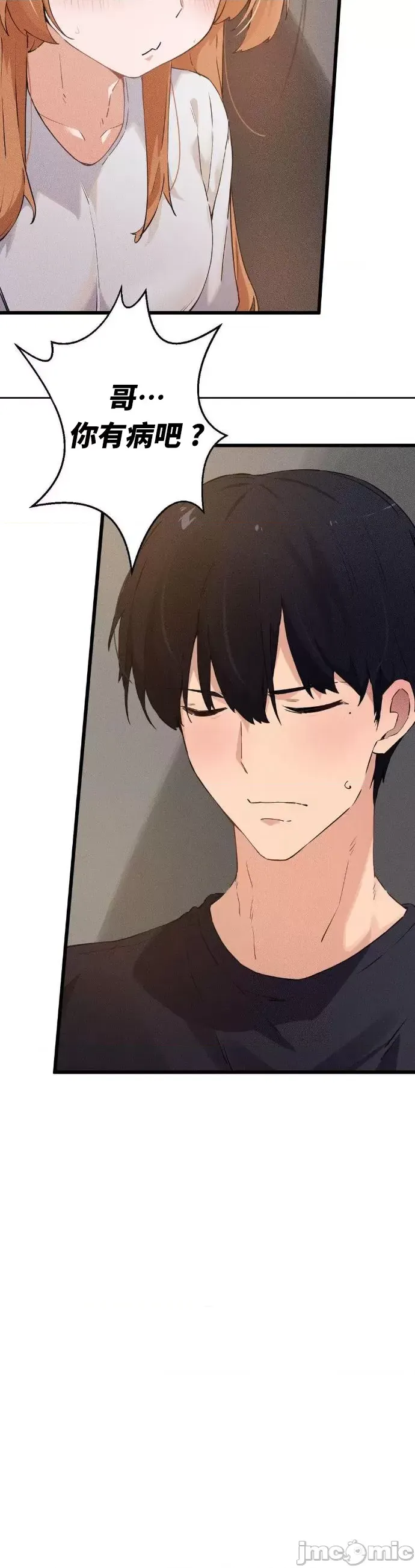 终于与你 | Finally With You 1-23 - Page 48