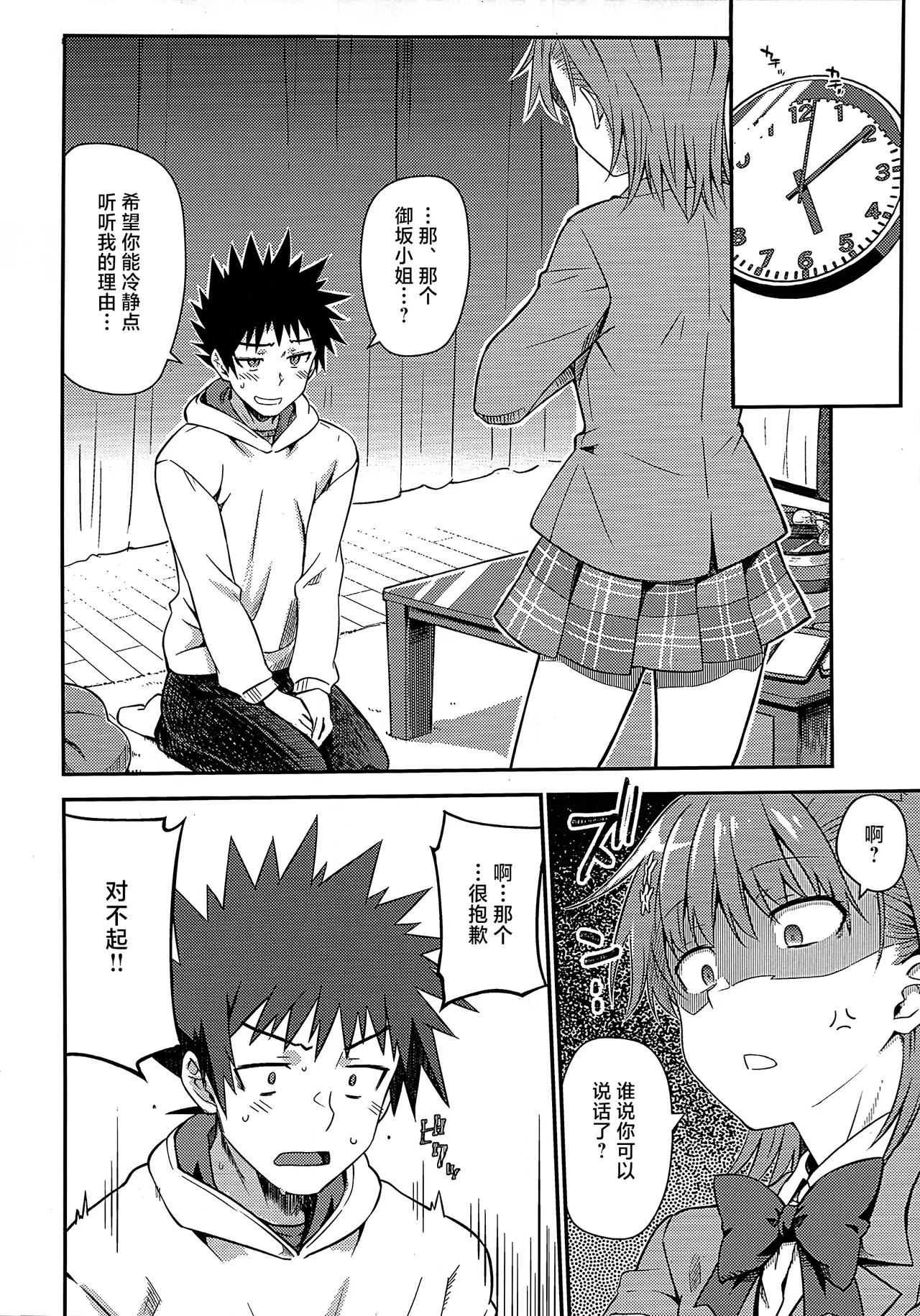 Rikka - Page 7