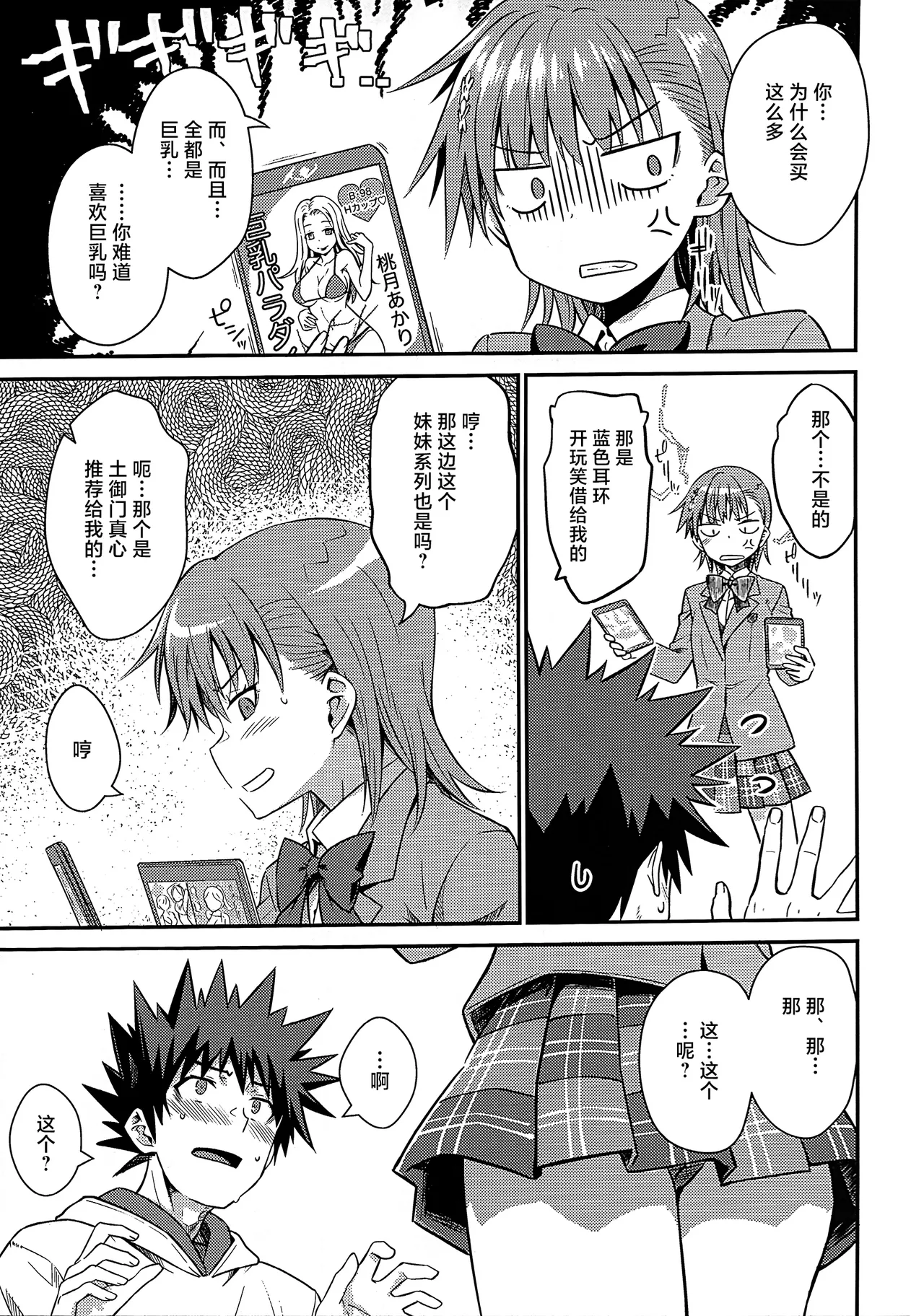 Rikka - Page 8