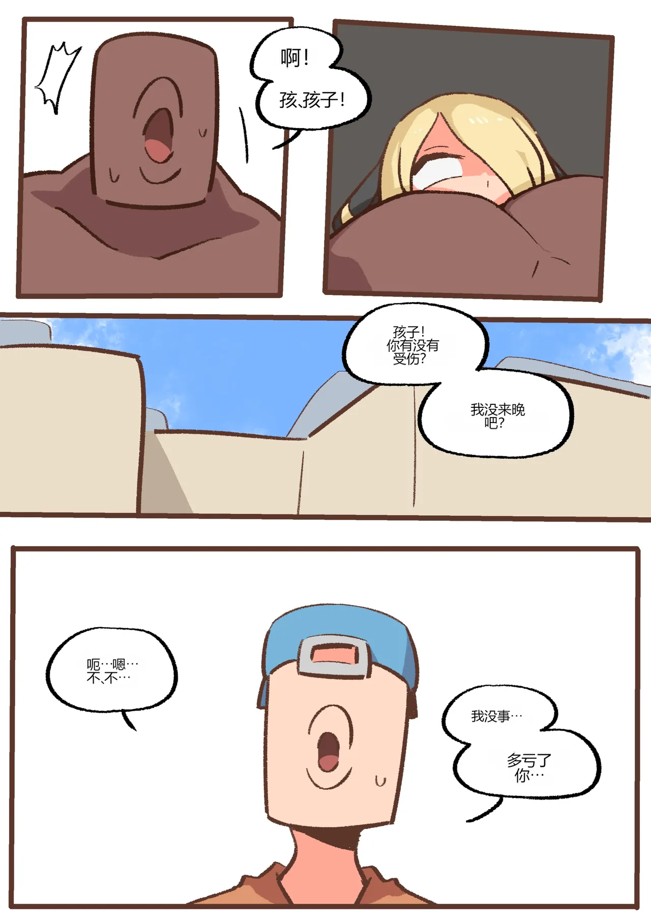 Spank-Man_ Rise - Page 42