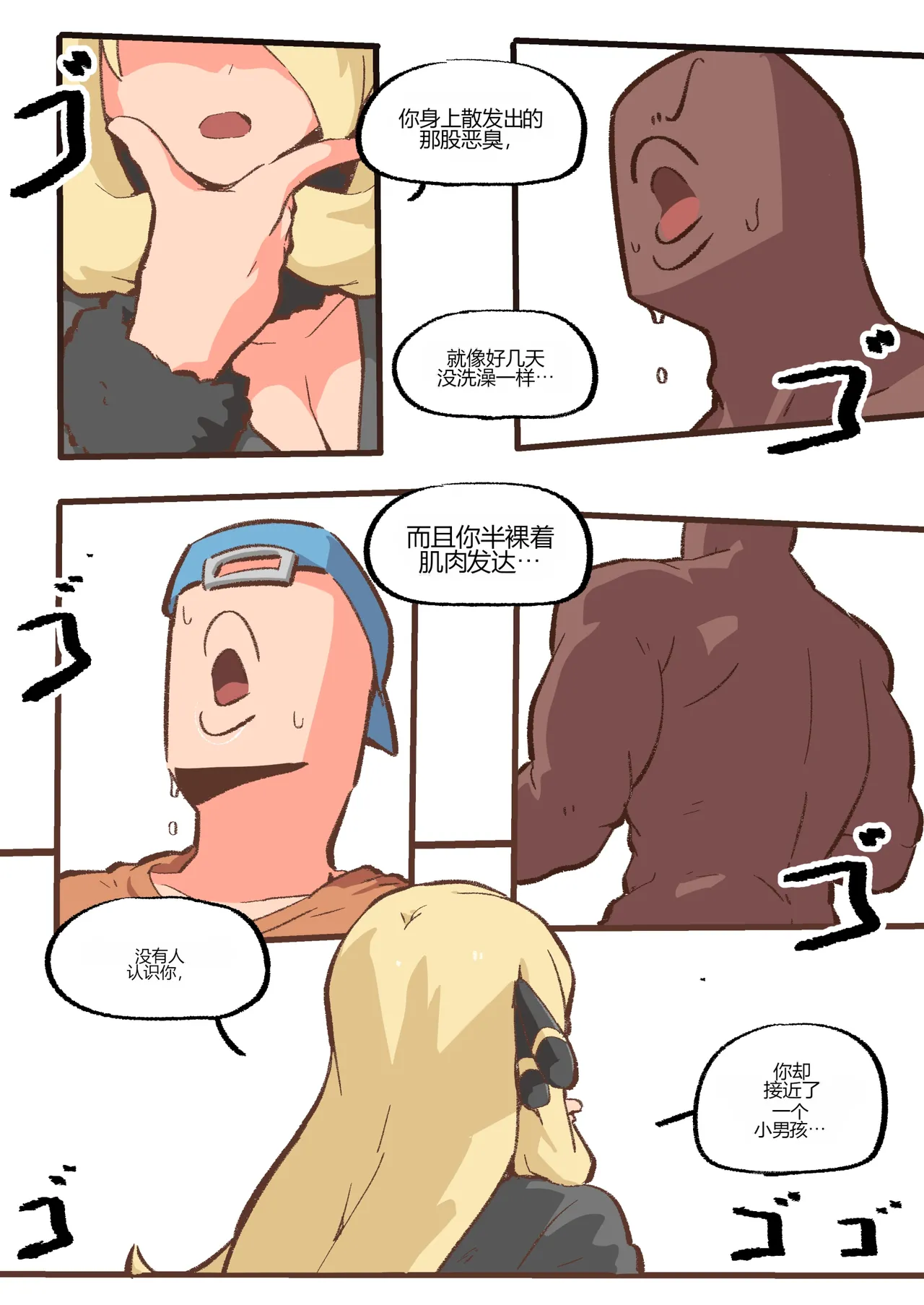 Spank-Man_ Rise - Page 9