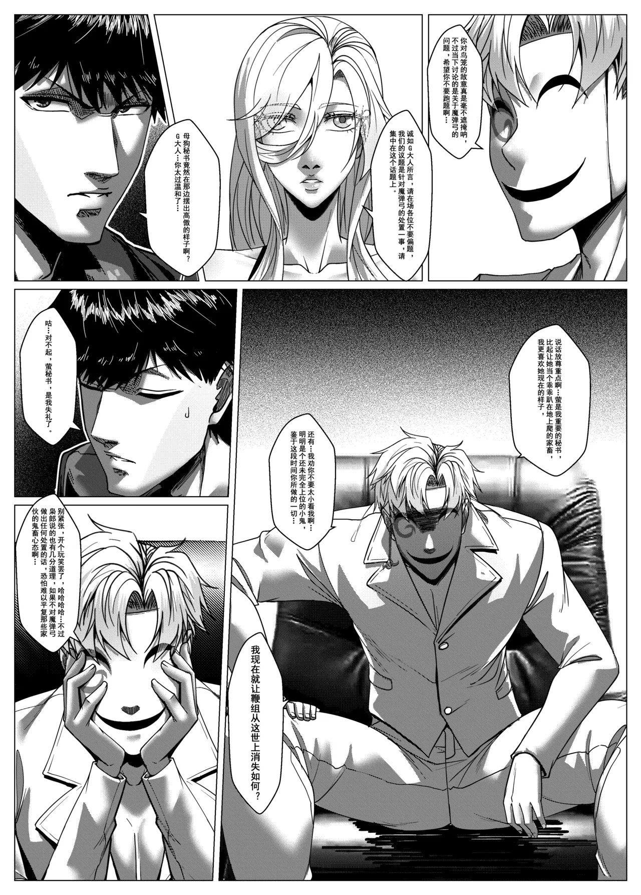 人雀 S2.11 无码 - Page 19