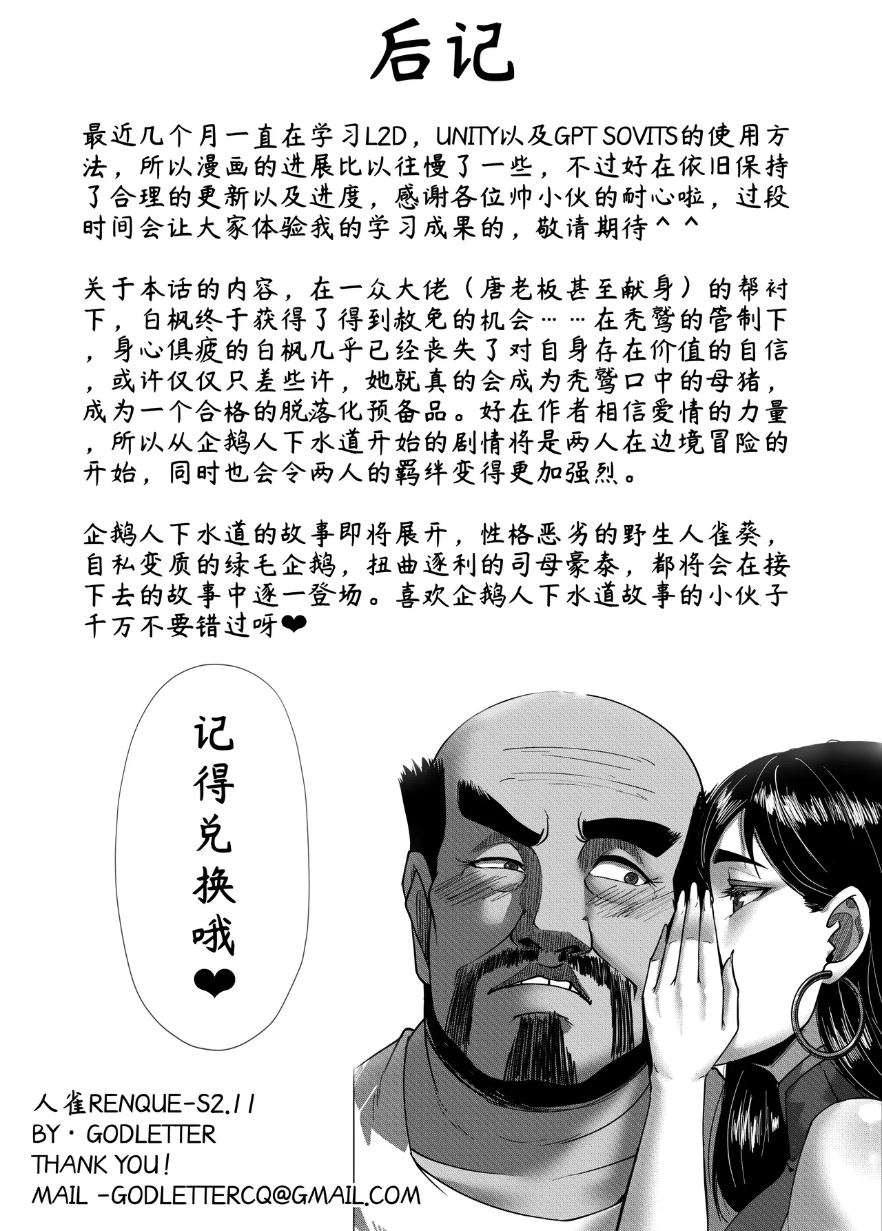 人雀 S2.11 无码 - Page 48