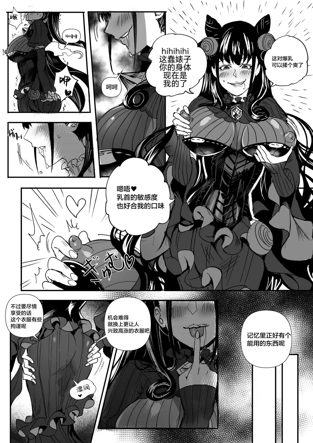 FGO Possession - Page 18