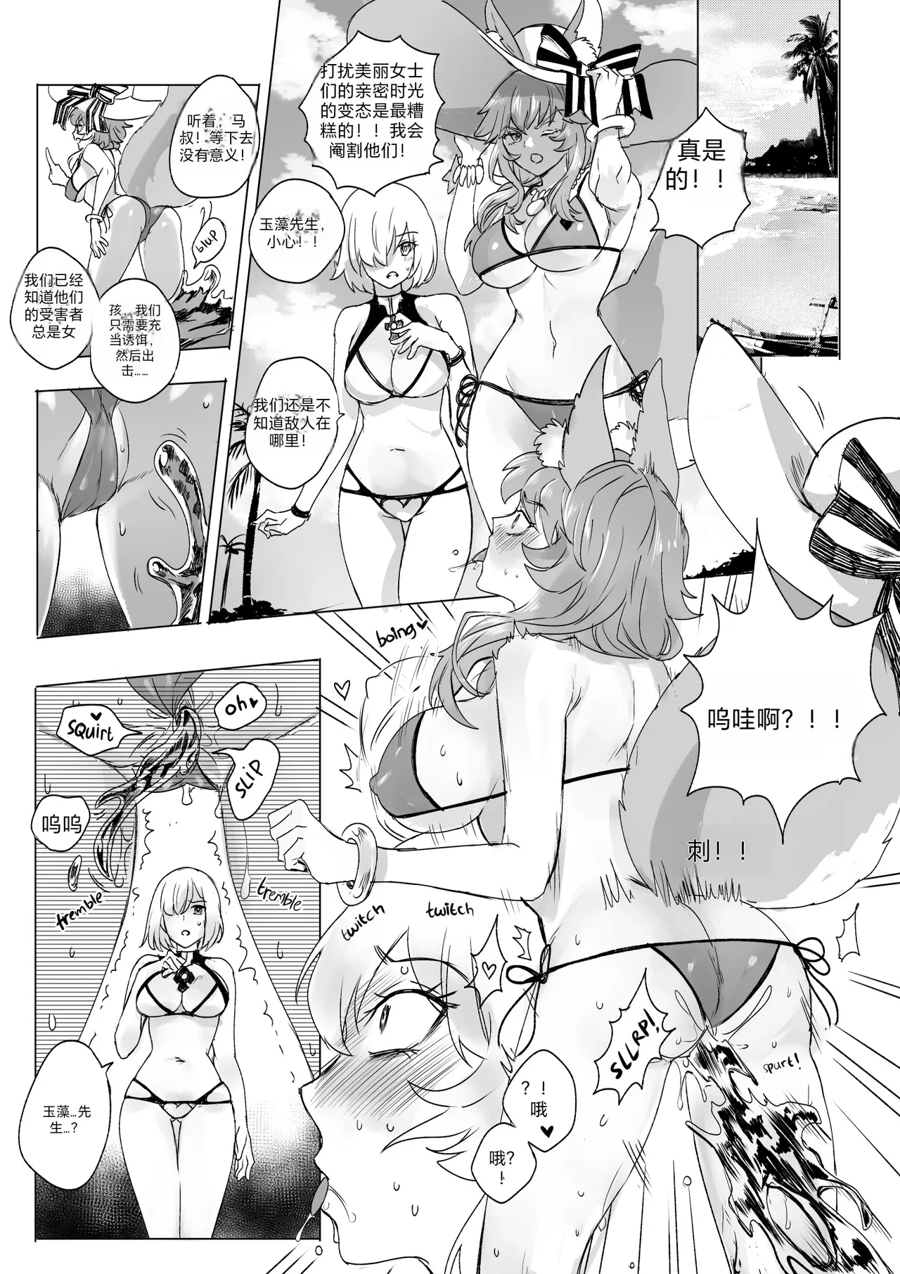 FGO Possession - Page 21
