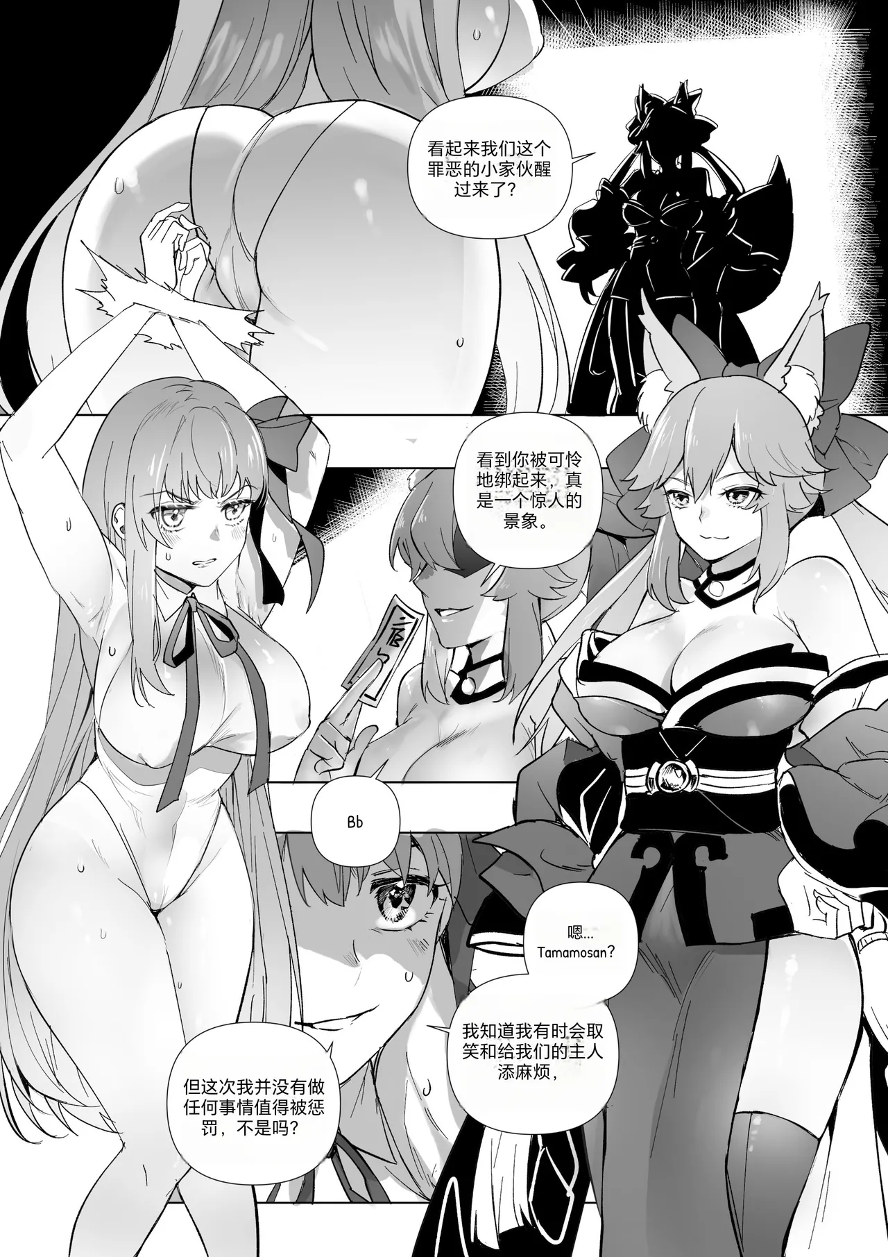 FGO Possession - Page 29