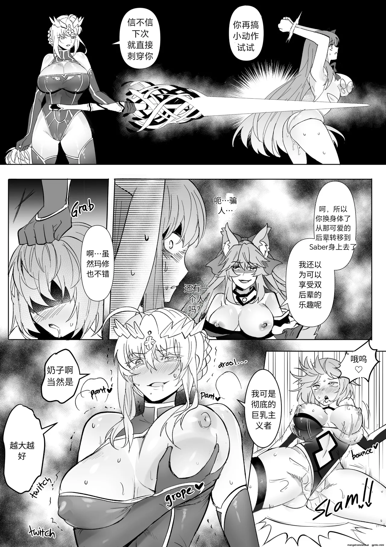 FGO Possession - Page 33