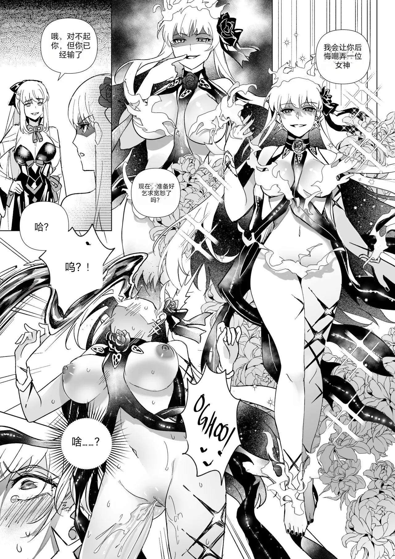 FGO Possession - Page 46