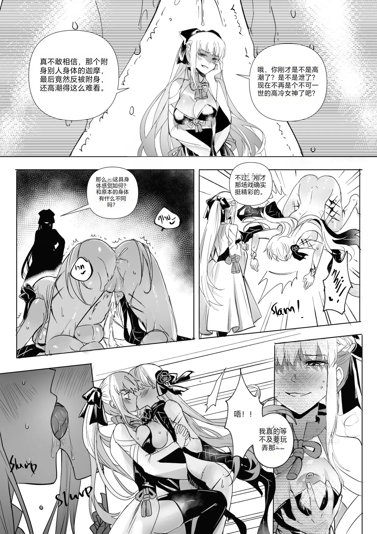 FGO Possession - Page 48