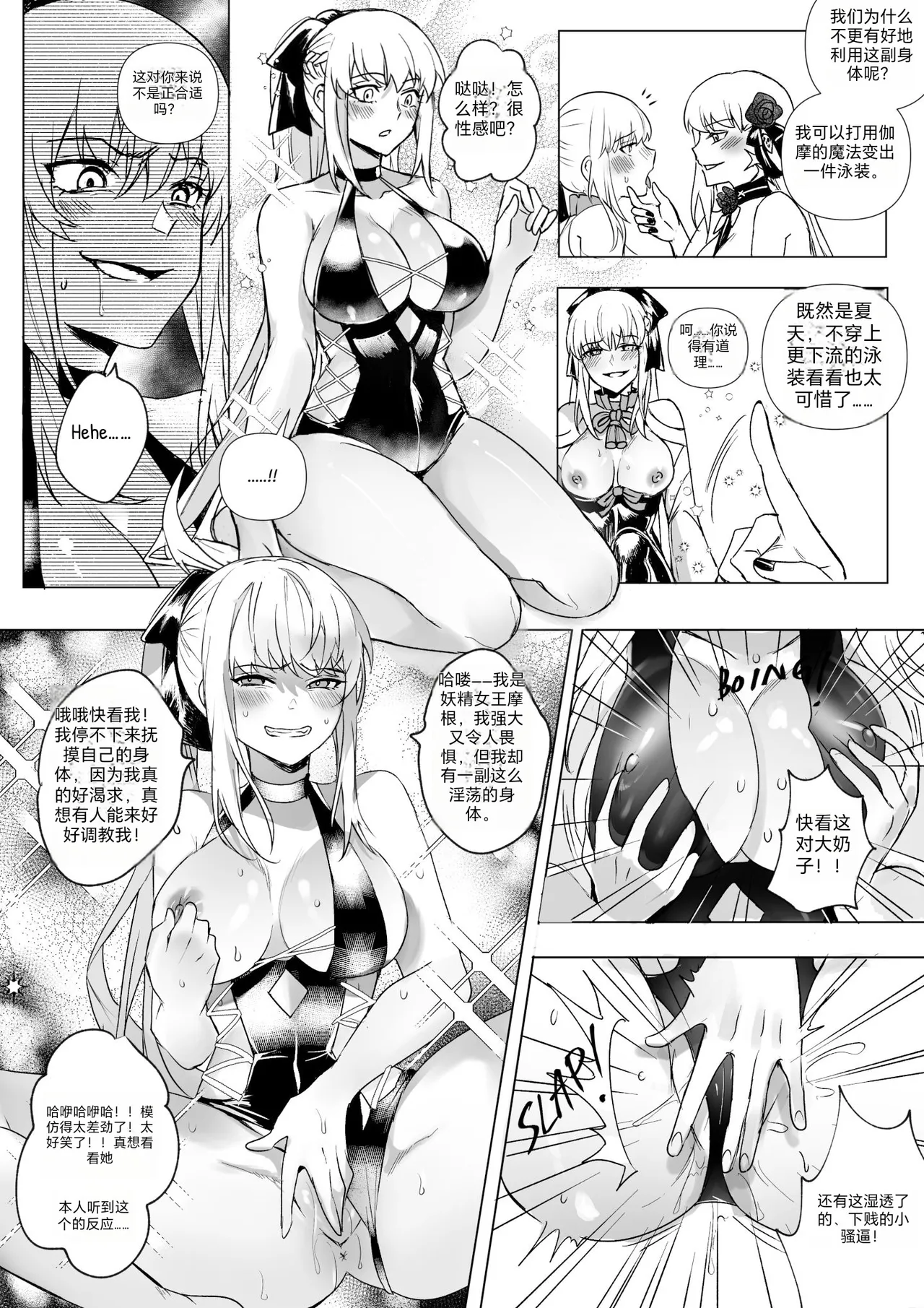 FGO Possession - Page 51