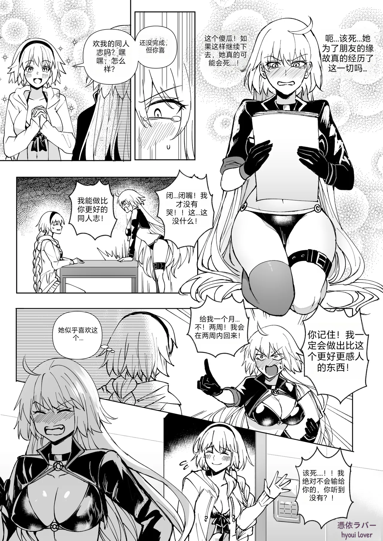 FGO Possession - Page 56