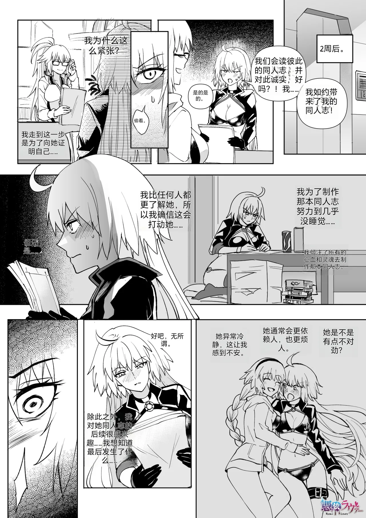 FGO Possession - Page 60