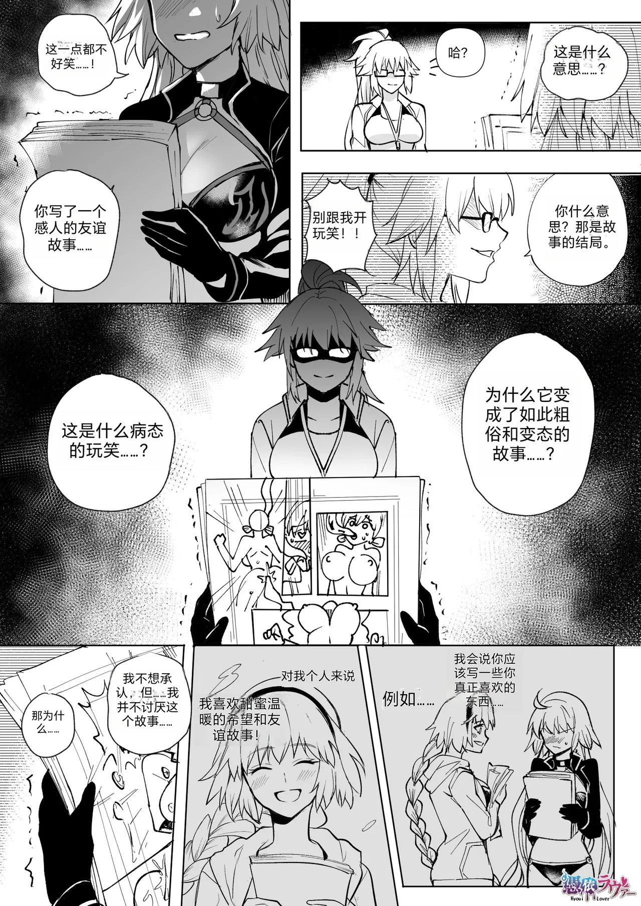FGO Possession - Page 61