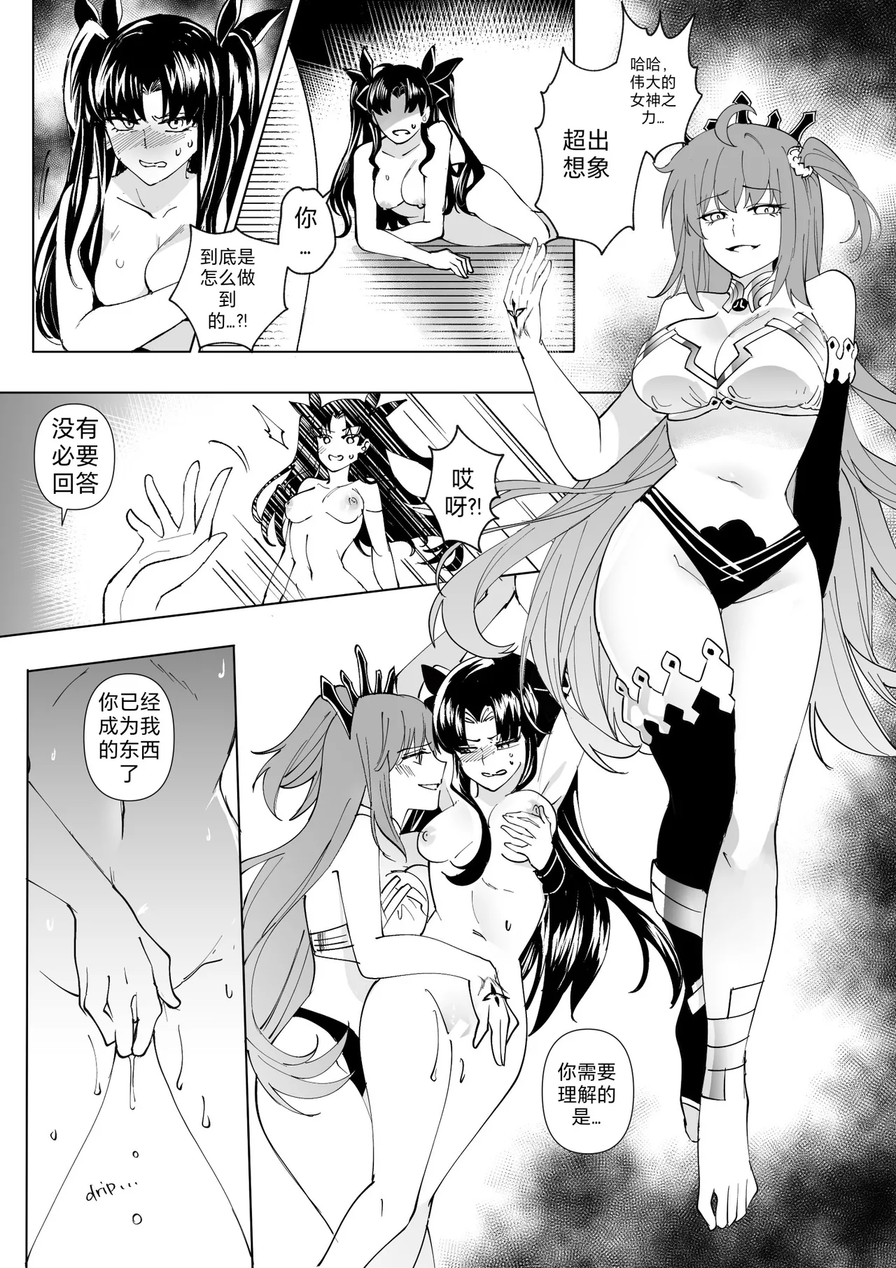 FGO Possession - Page 76
