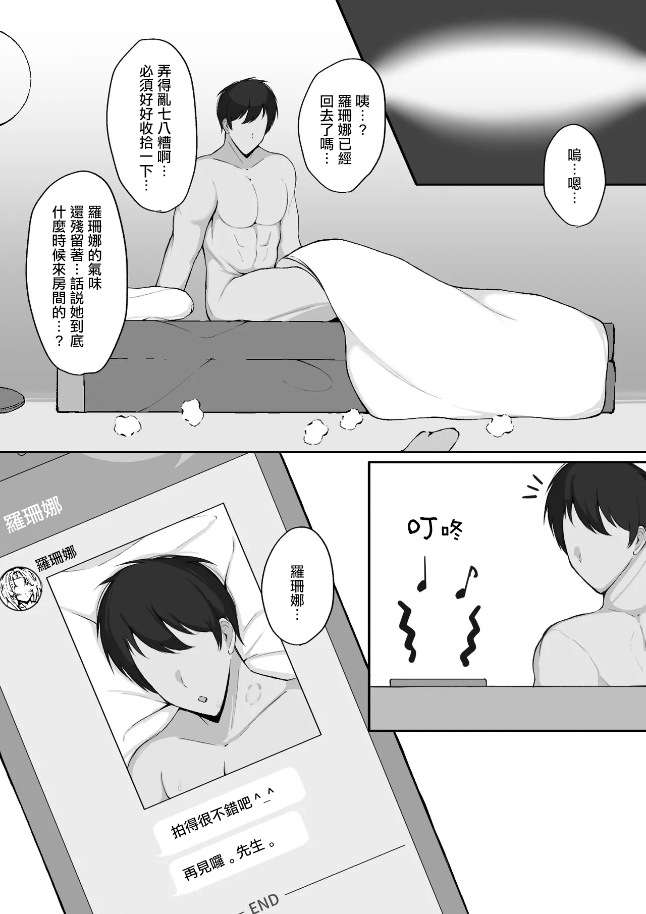 ロザンナ - Page 12