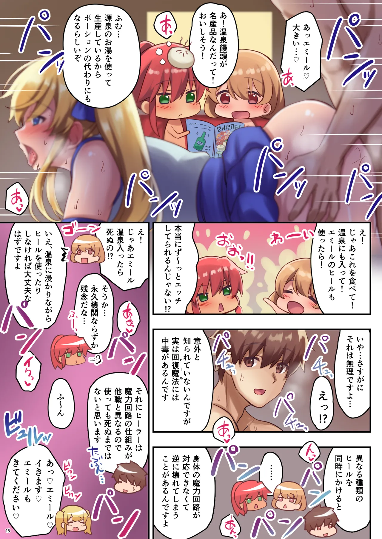 女性ばかりのパーティにヒーラーの僕が加入した結果2 - Page 16