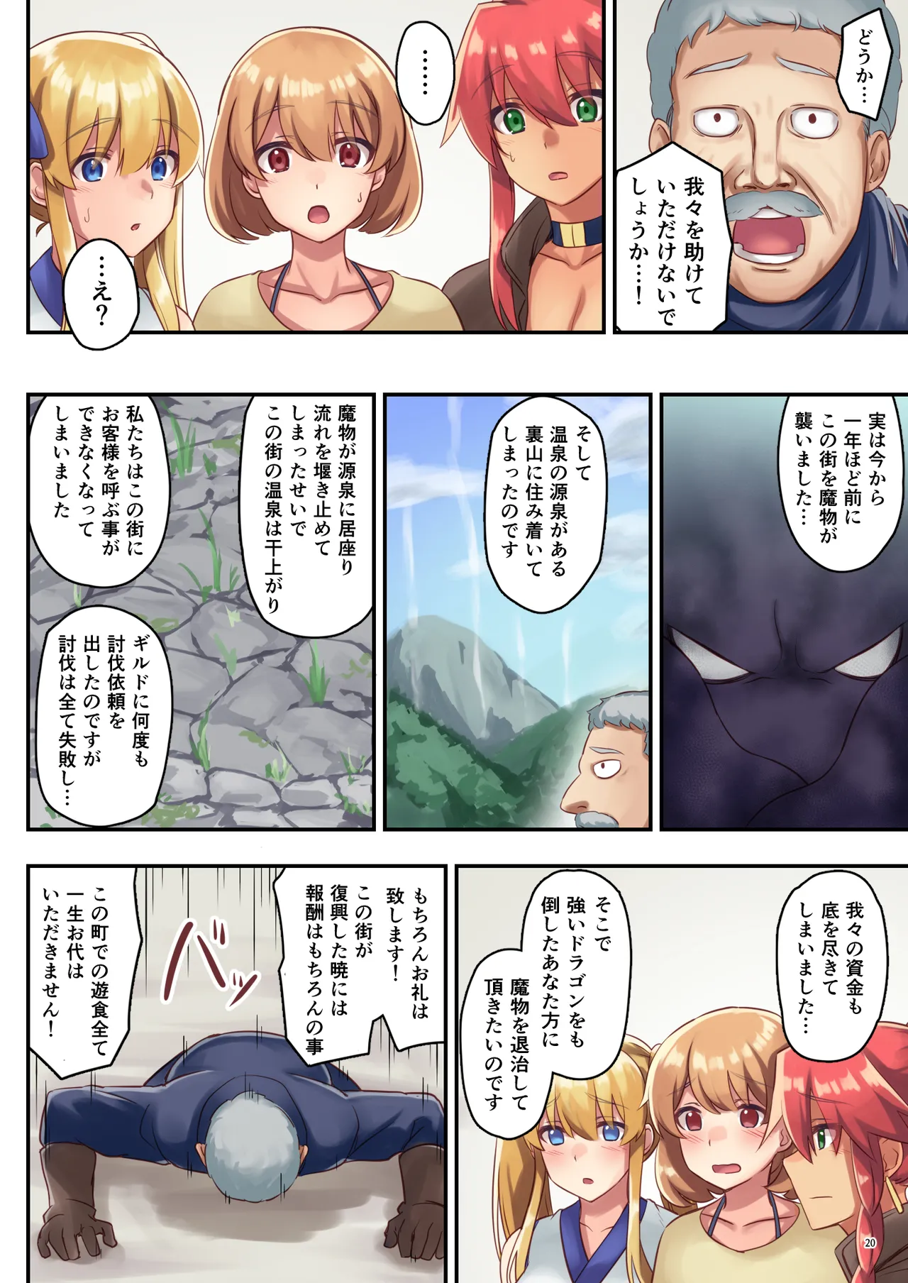 女性ばかりのパーティにヒーラーの僕が加入した結果2 - Page 21
