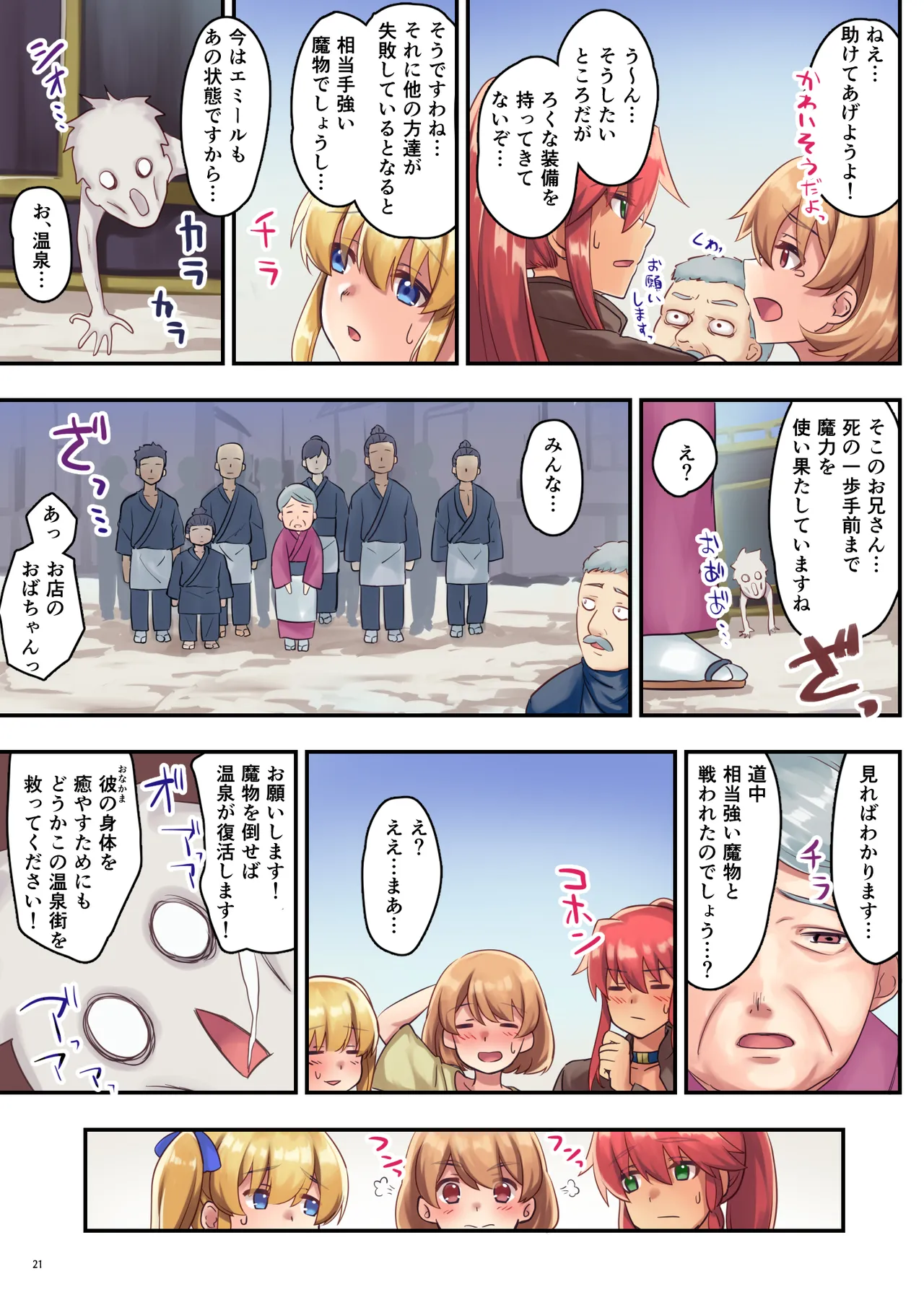 女性ばかりのパーティにヒーラーの僕が加入した結果2 - Page 22