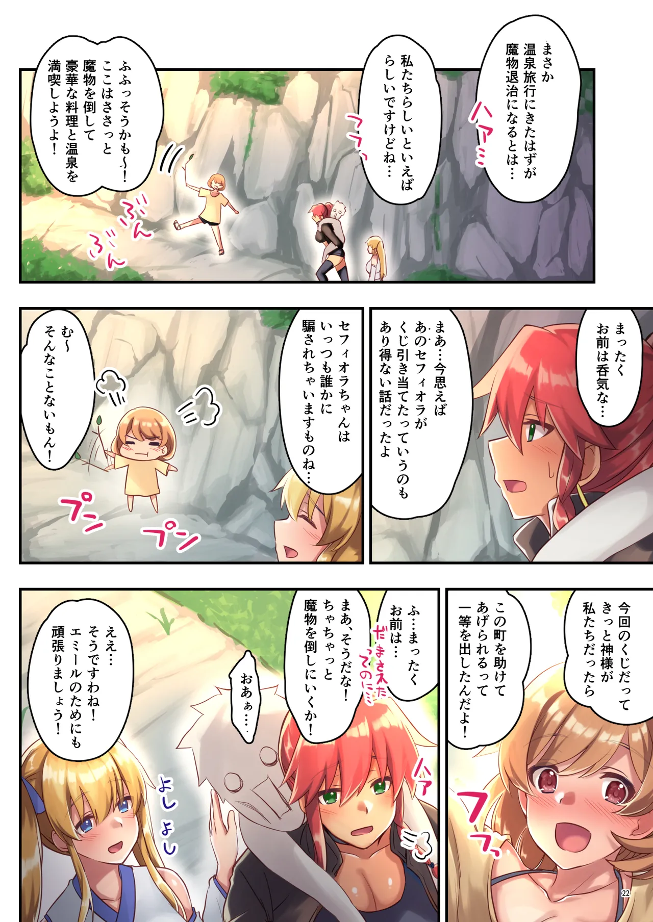 女性ばかりのパーティにヒーラーの僕が加入した結果2 - Page 23