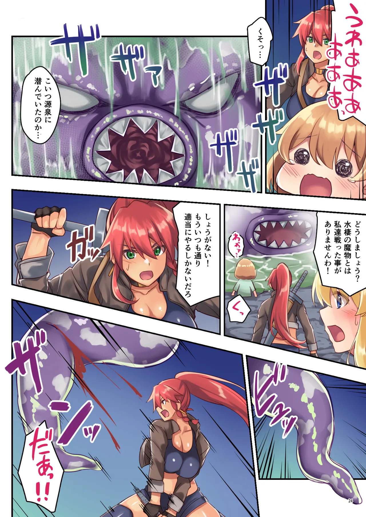 女性ばかりのパーティにヒーラーの僕が加入した結果2 - Page 25