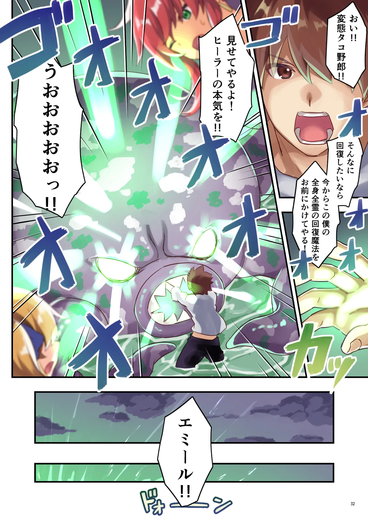 女性ばかりのパーティにヒーラーの僕が加入した結果2 - Page 33