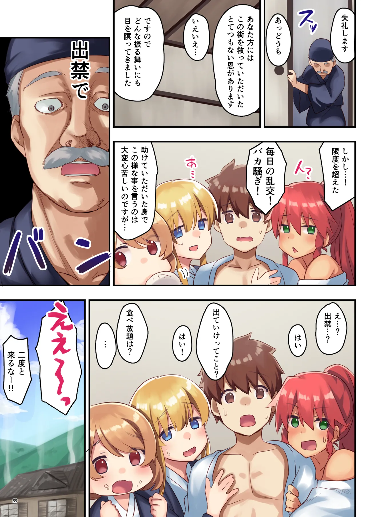 女性ばかりのパーティにヒーラーの僕が加入した結果2 - Page 56