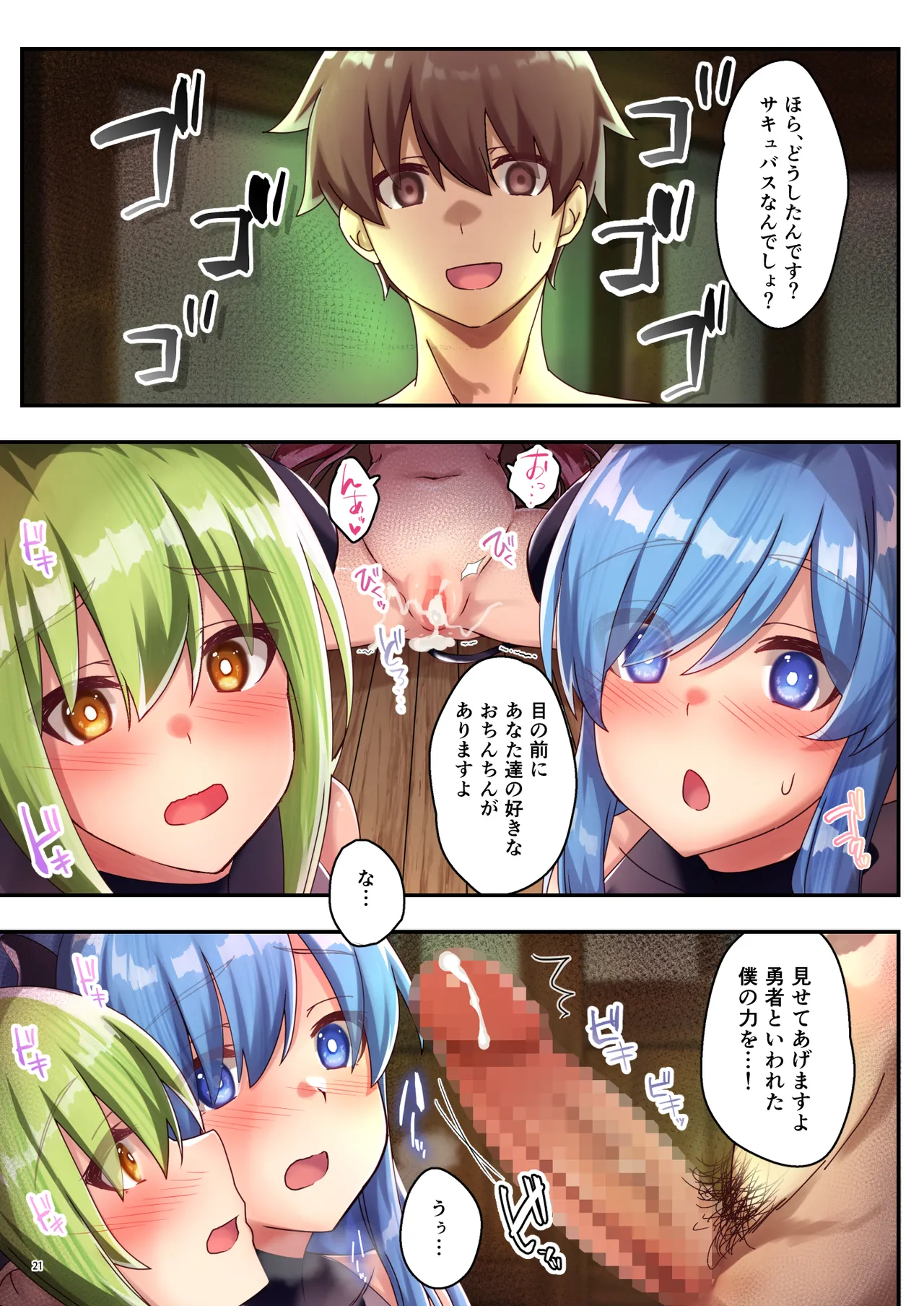 女性ばかりのパーティにヒーラーの僕が加入した結果3 - Page 23