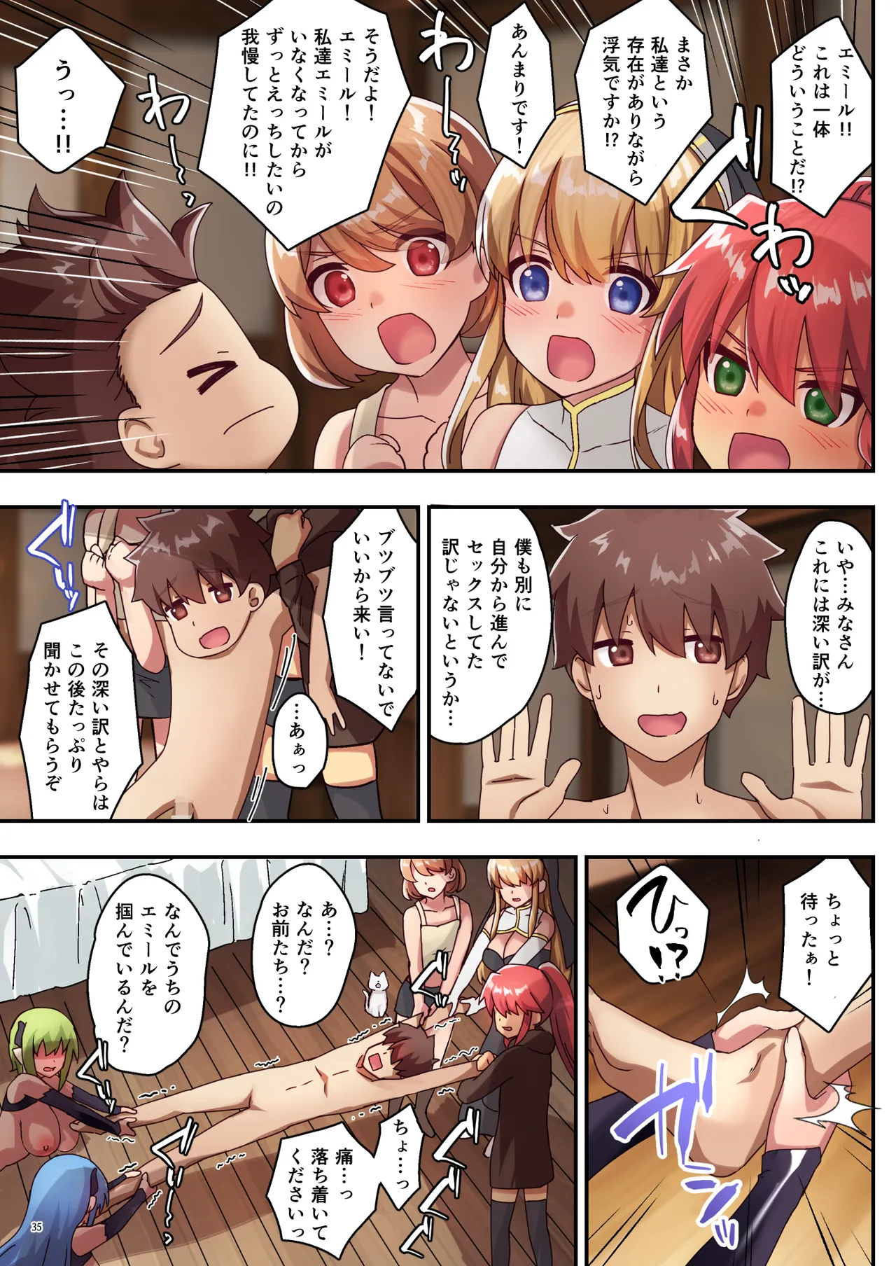 女性ばかりのパーティにヒーラーの僕が加入した結果3 - Page 37